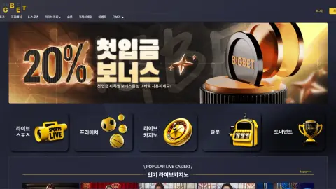 빅벳 (BIGBET) 원본 사이트 관측 화면