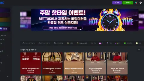 벳톡 (bettok) 원본 사이트 관측 화면
